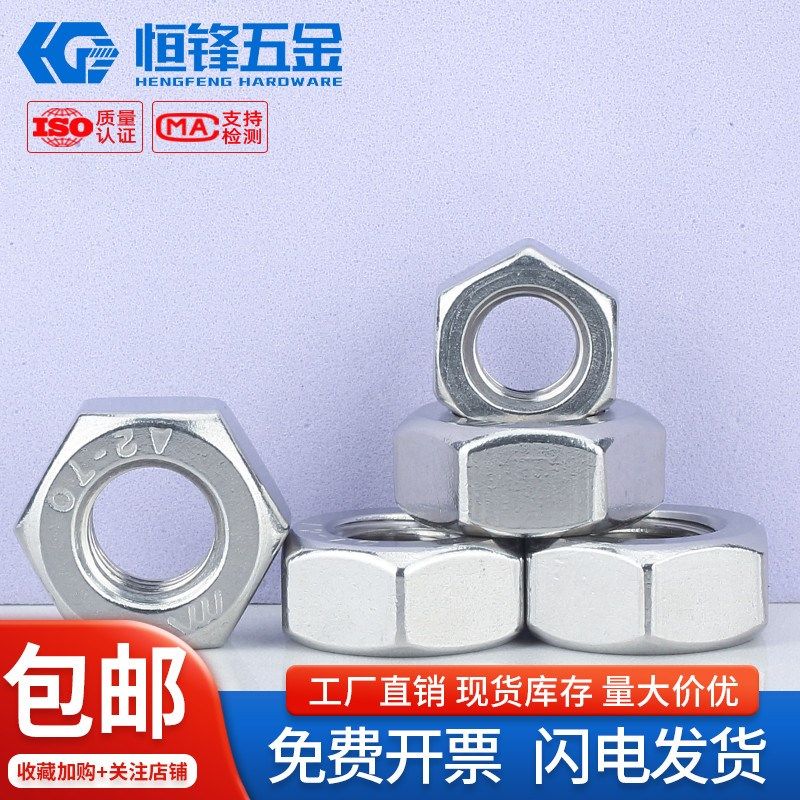 304不锈钢细牙反牙六角螺母螺丝帽 M5M6M8M10M12M14M16M18M20-M30