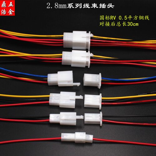 2.8mm汽车连接器摩托车线束插头快速对接1P2P3P4P6P9P接插件公母