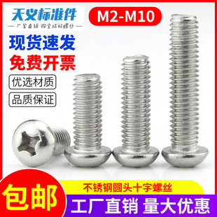 201不锈钢十字圆头螺丝圆头机牙螺丝盘头十字螺丝螺钉M6M8M10
