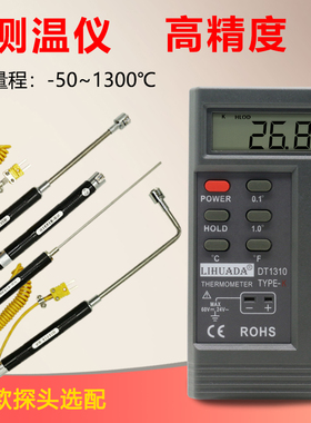 工业高精度温度表K型接触式电子测温仪1310高温热电偶表面温度计