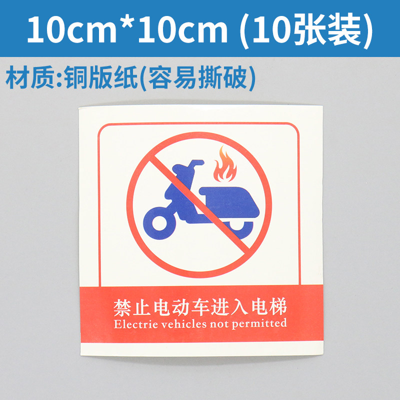 禁止电动车电瓶车进入电梯标识牌警示标志安全标识贴纸物业严禁,纺织面料/辅料/配套,服装加工设备,淘宝优惠券,粉丝福利购,淘宝优惠卷