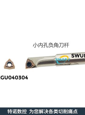 小内孔负角刀片 WXGU040304TU SWUNR04
