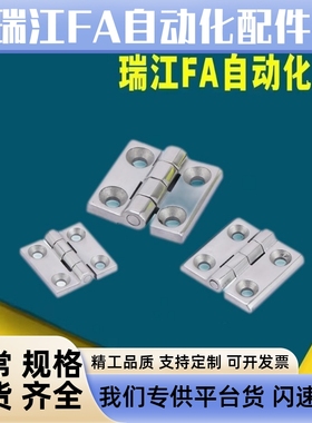 替代怡合达HFG02/03-40/50/60/65/75/100 不锈钢碟形铰链 型