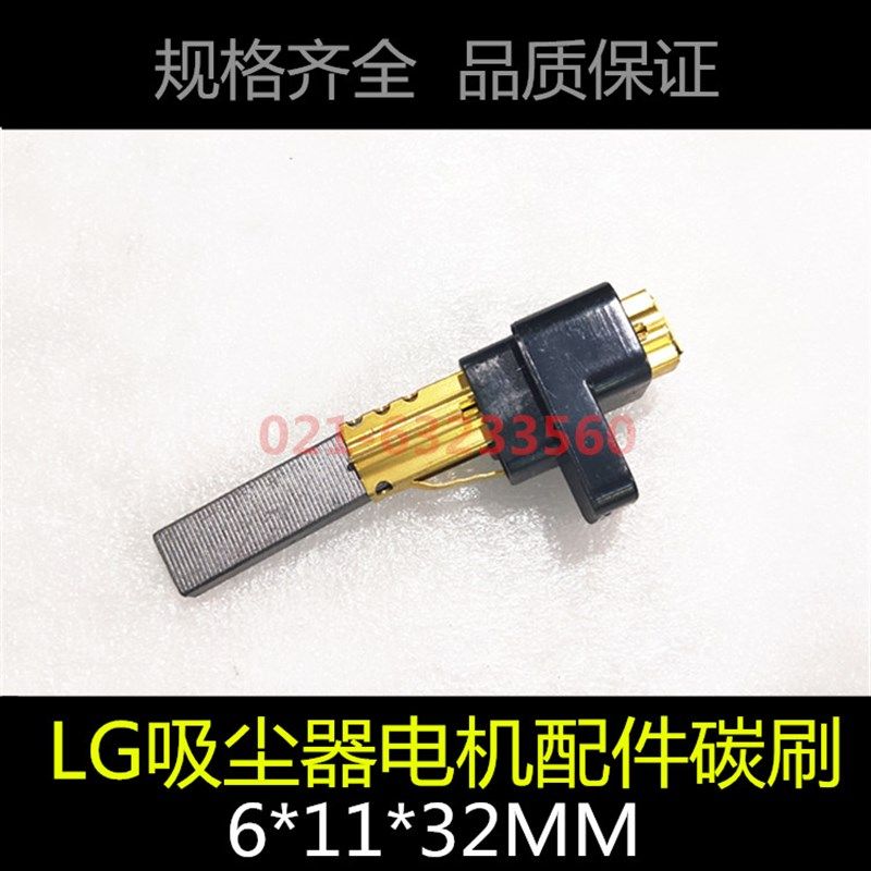 吸尘器碳刷 吸尘器碳刷架LG吸尘器碳刷架 6*10.5*32MM 6*11*32MM,搬运/仓储/物流设备,其他起重搬运设备,淘宝优惠券,粉丝福利购,淘宝优惠卷