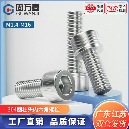 304不锈钢圆柱头内六角螺丝杯头螺钉螺栓大全M2M3M4M5M6M8M10-M20