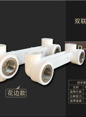 PPR双联弯头水管20X1/2双连接淋浴龙头双体连接热熔双联三通弯头