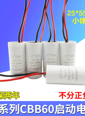 洗衣机电容器CBB60 1/2UF/3/5/6/7/8/9/10UF水泵电机启动电容450V