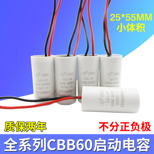 洗衣机电容器CBB60 1/2UF/3/5/6/7/8/9/10UF水泵电机启动电容450V