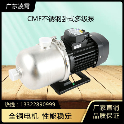 CMF2-60TCMF4-40T广东凌霄不锈钢水泵铜芯电机械密封大流量高扬程