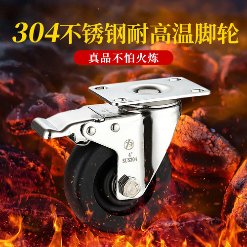 3寸4寸5寸304不锈钢耐高温脚轮万向刹车轮烤箱轮子承重耐磨推车子