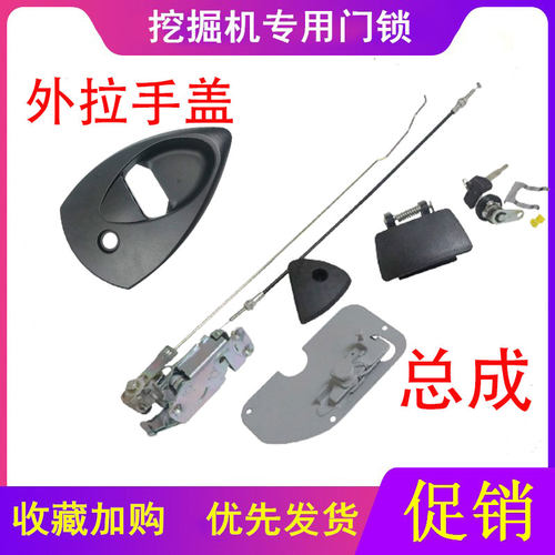 挖掘机日立电喷ZAX200 210 240 250 360-3驾驶室门锁总成内外拉手
