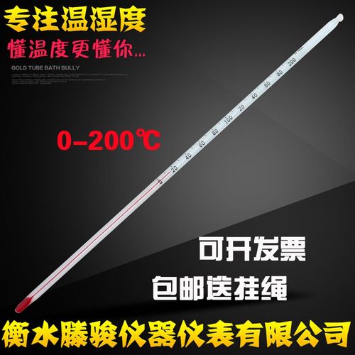 玻璃工业温度计0-200度红水银家用温度计高精度测温仪水温测量计
