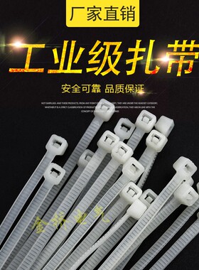 自锁式尼龙扎带3/4/5/8mm*200x250加长加粗白色塑料扎带整包