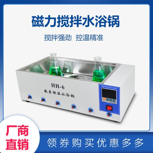 HH-12468多工位磁力搅拌水浴锅)4孔磁力搅拌水浴锅