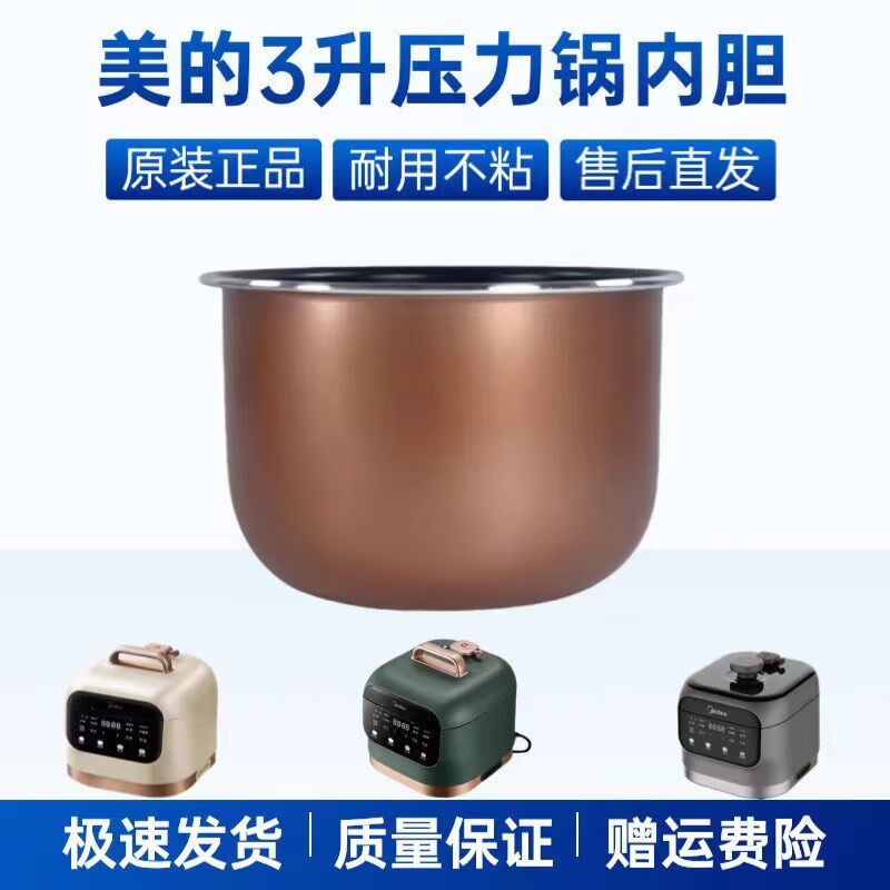 适用美的电压力锅MY-EYL3040/MY-YL30M5-711/MY-C345内锅3升内胆