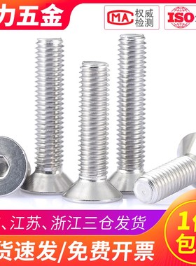 M2 M2.5沉头内六角螺丝304不锈钢平头螺栓*7x9x15x30x32x35x38x40