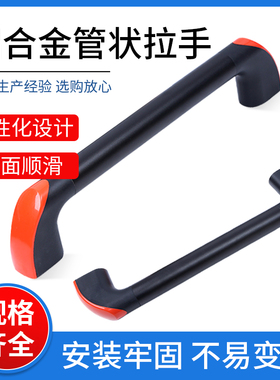 铝合金管状红色拉手25/30圆形机床35黑色防护门扶手机械数控把手