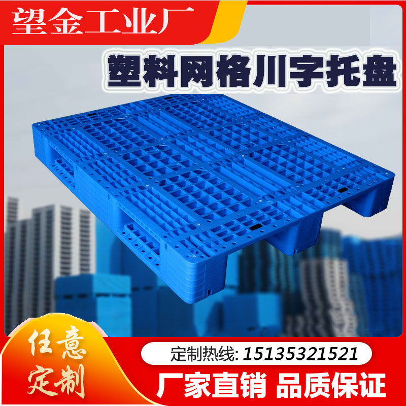 田字塑料托盘叉车卡板加厚双面网格物流仓库货架地台铲板堆货栈板,纺织面料/辅料/配套,服装加工设备,淘宝优惠券,粉丝福利购,淘宝优惠卷