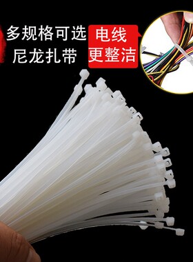 渝仁黑/白色自锁式尼龙扎带塑料4*200mm扎线捆绑束线带3X150mm