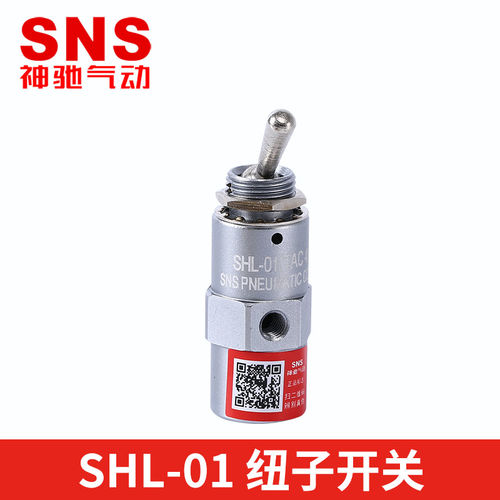 SNS神驰气动SHL纽子开关 直动式手控开关 M5手柄开关