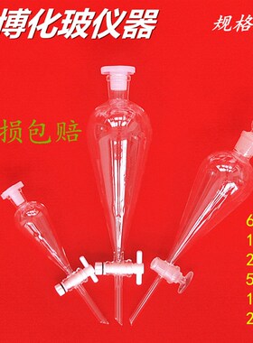 玻璃梨形分液漏斗 60/125/250/500/1000/2000/5000ml 四氟阀门