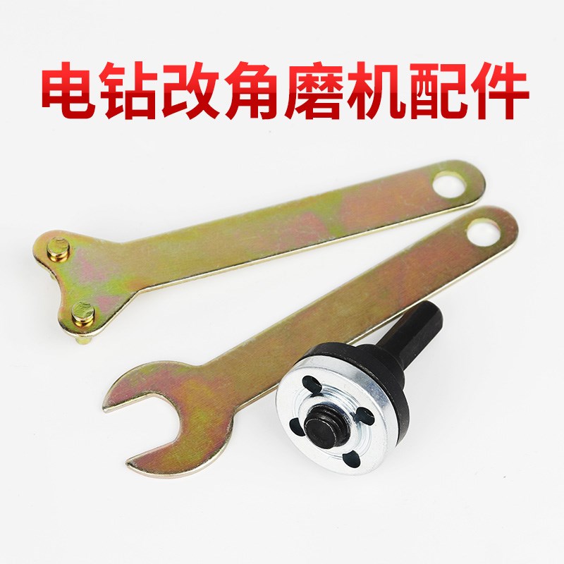 大白鲨电钻变角磨机转换连接杆压板扳手套装手枪钻锯片4寸配件用