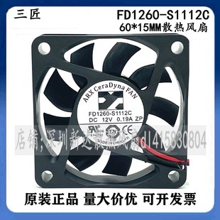 S1112C FD1260 DC12V 0.19A 15MM散热风扇 台湾三匠ARX 6015