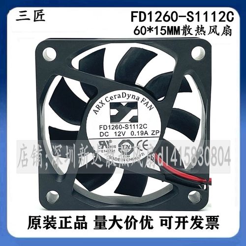 台湾三匠ARX 6015 FD1260-S1112C DC12V 0.19A 60*15MM散热风扇