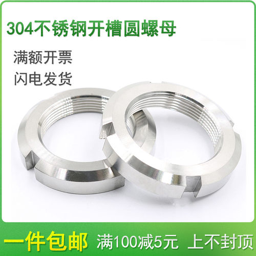 开槽圆螺母 304不锈钢细牙锁紧螺帽/M10M12M14M16-M52*1x1.25x1.5