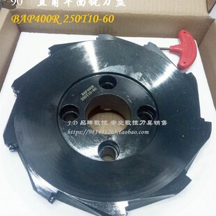 特价 高精度直角平面立铣刀盘 250T10 数控刀盘BAP400R