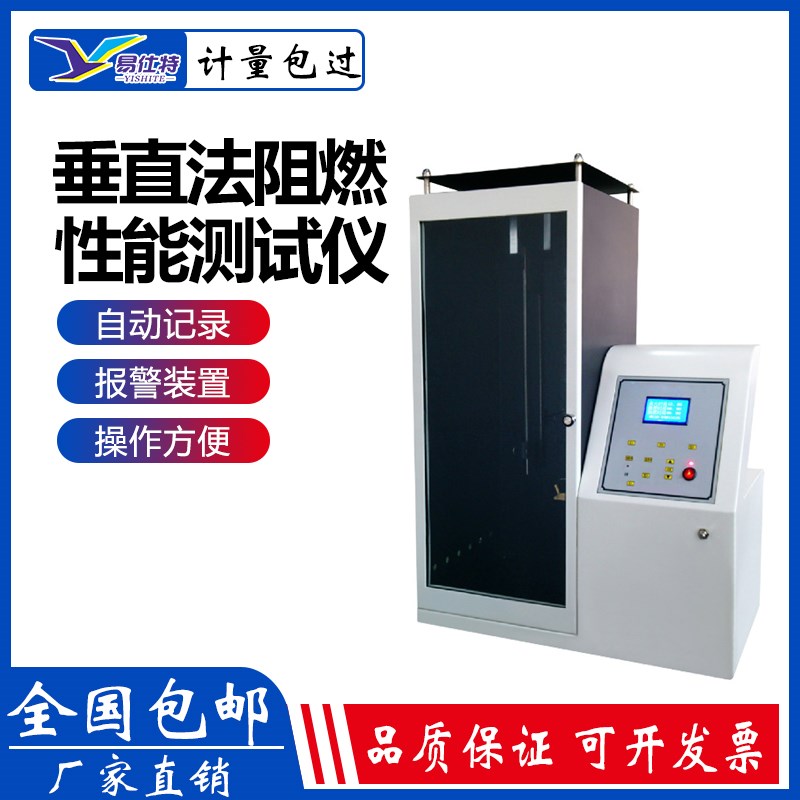 垂直法织物阻燃性能测试仪纺织品安全网安全带纤维材料燃烧试验箱