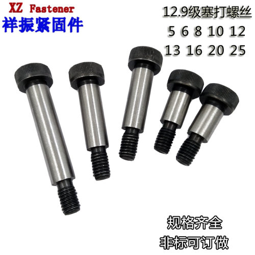 12.9级塞打螺丝等高轴肩螺栓限位螺栓M16-20*20/30/50/100/270