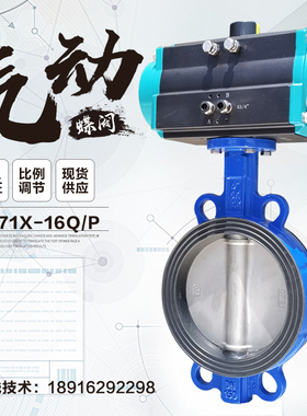 气动蝶阀DN300不锈钢铸铁衬胶空气污水排污防爆快速切断阀门D671X