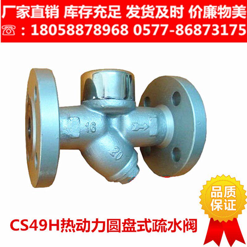 CS49H-16C/16P热动力圆盘式法兰疏水阀DN15 32高温蒸汽疏水阀门