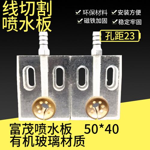 线切割配件富茂机床喷水板外径50*40有机玻璃开口水板水嘴内孔7mm