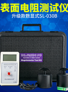 SL-030B高精度数显表面电阻防静电检测台垫地板地坪漆阻抗测试仪