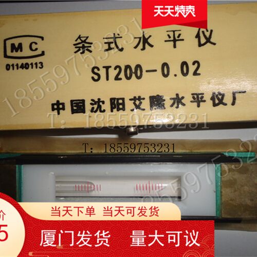 沈阳艾隆 条式测量水平仪ST200-0.02  01140113厦门现货