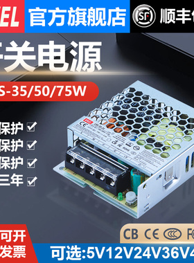 mwel LRS-35W50W75W直流3C认证CCC开关电源220转5V12V24V变压器3A