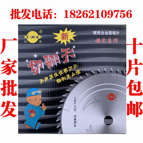 锋泰切翻天锯片4 7 9 10 12寸30 40 60 80齿木工锯片木用切割片