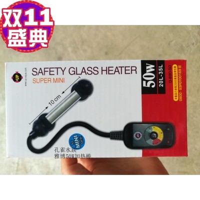 雅柏超迷你防爆加热棒25W50W100w200W300W500W恒温棒小鱼缸水族箱