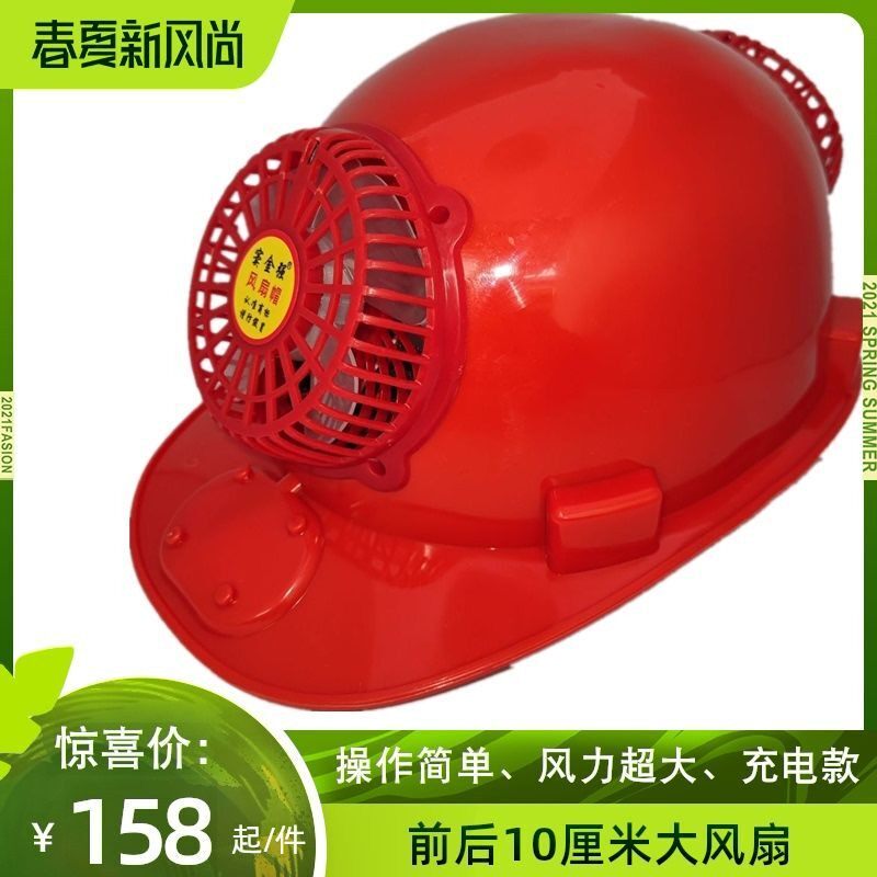 风扇安全帽工地充电防雨防砸遮阳透气12小时大风力内置舒适的头盔
