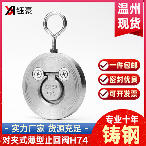 铸钢对夹式薄型止回阀H74碳钢单板圆片式挡板单向止逆阀门DN50 80