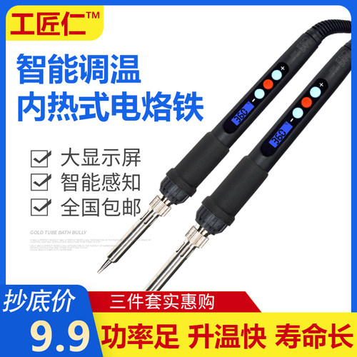 电烙铁家用套装学生内热式大功率恒温可调温洛铁锡焊烙铁小型维修