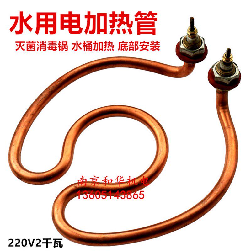 电加热管 灭菌消毒锅电热管 水箱水桶加热器电热棒发热器220V\2KW图片