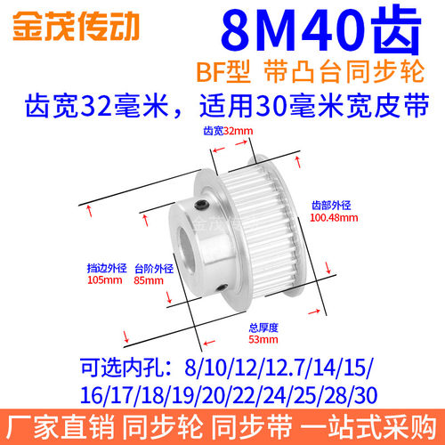 8M40齿同步带轮BF型带凸台齿宽32内孔12 19 20 22 24 25 28同步轮