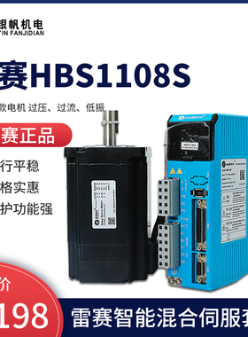 雕刻机深圳雷赛正品HBS1108S混合伺服驱动器86hsm85h-e1闭环电机