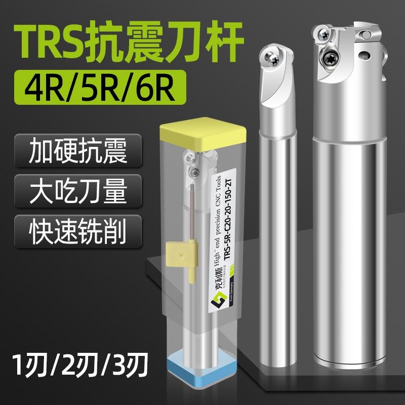 CNC数控TRS圆鼻铣刀杆加工中心R4 R5 R6抗震开粗圆鼻牛鼻立铣刀杆