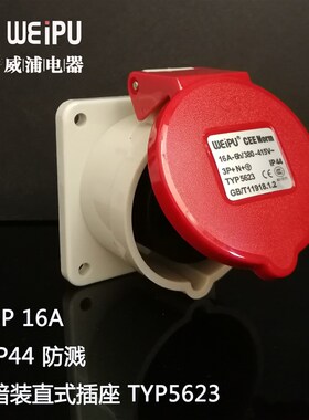 威浦IP44防水插座暗装直式TYP5601/5618/5623/5801/5818/5823