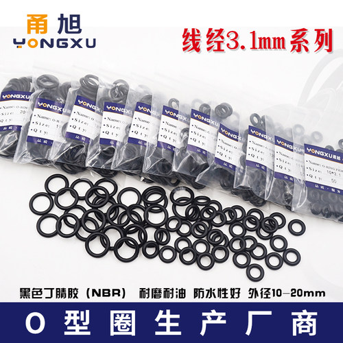 丁晴O型圈密封圈外径10/11/12/13/14/15/16/17/18/19/20*3.1mm