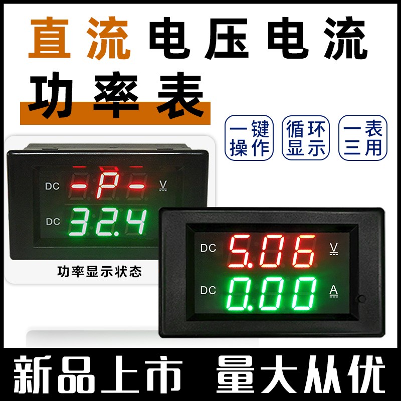 直流功率测试仪数显三合一多功能DC电参数测试仪电压电流功率表